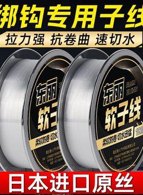 日本进口东丽原丝防缠绕主线正品成品耐磨高端透明尼龙线子线鱼线