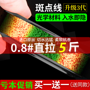 斑点线隐形斑点鱼线主线正品子线德国进口水无影超强拉力钓鱼线