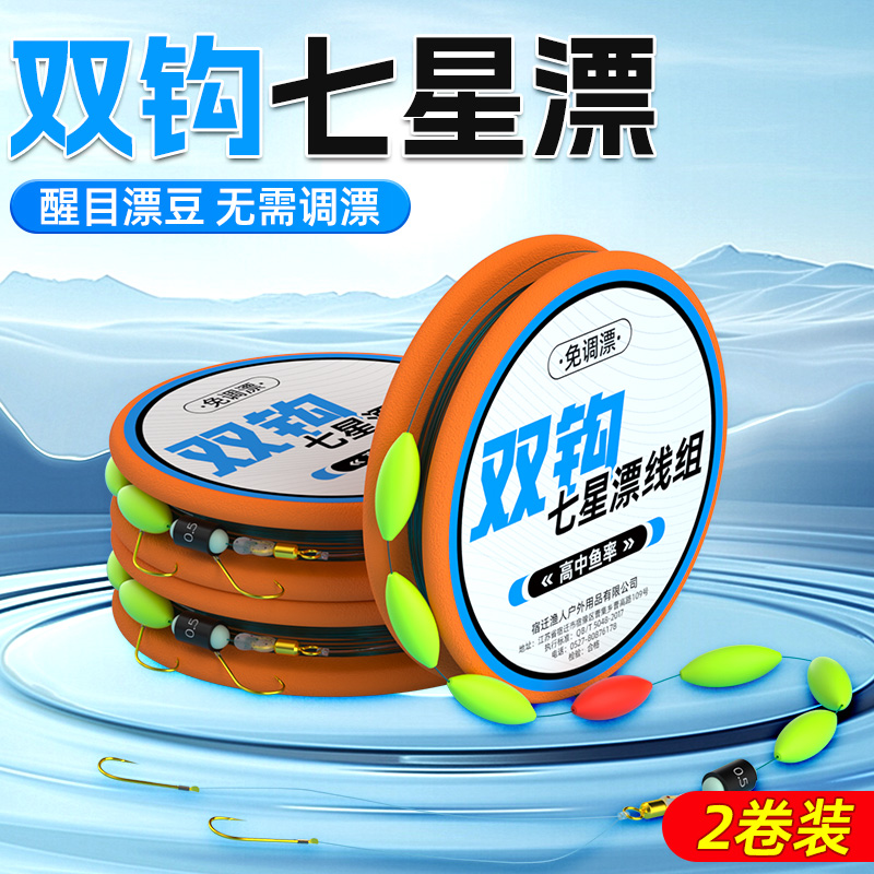 双钩七星漂线组绑好主线成品套装传统钓专用高灵敏7星漂子线鱼钩