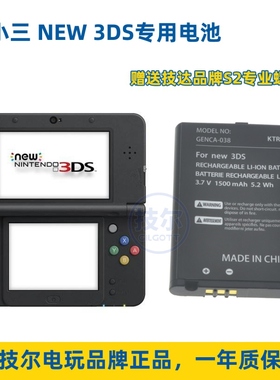 NEW3DS主机专用电池新小三游戏机大容量原芯内置电池掌机配件