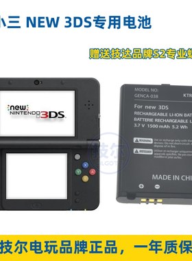 NEW3DS新小三主机专用电池