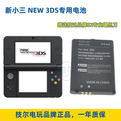 NEW3DS新小三主机专用电池