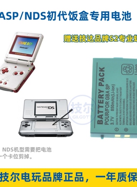 适用任天堂GBASP电池小神游GBA SP游戏机NDS内置锂电池送螺丝刀