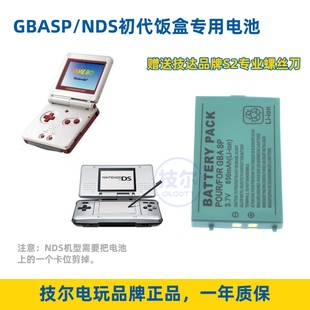 适用任天堂GBASP电池小神游GBA SP游戏机NDS内置锂电池送螺丝刀