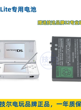 NDS Lite电池NDSL游戏主机3.7V 2000毫安大容量内置电池送螺丝刀