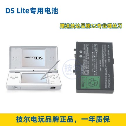 NDS Lite电池NDSL游戏主机3.7V 2000毫安大容量内置电池送螺丝刀