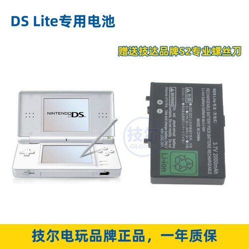 NDSLite电池3.7V2000毫安