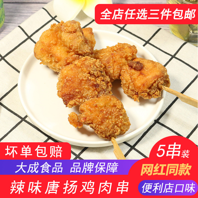 辣味唐扬鸡肉串大成罗森炸鸡块串图片