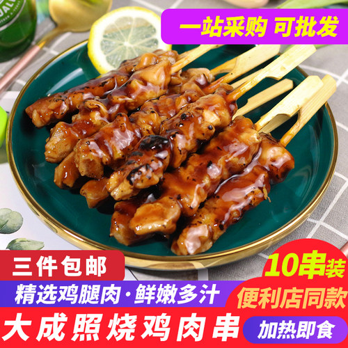 大成日式鸡腿肉便利店肉串鸡肉串