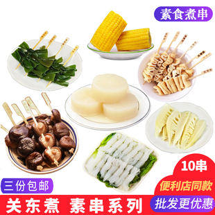 关东煮素食煮串萝卜海带香菇油扬串兰花干笋尖魔芋丝结块罗森同款
