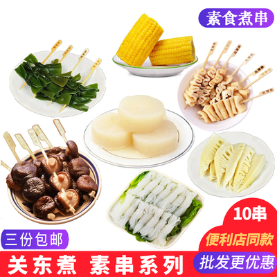 喜之船素食串关东煮家用商用煮串
