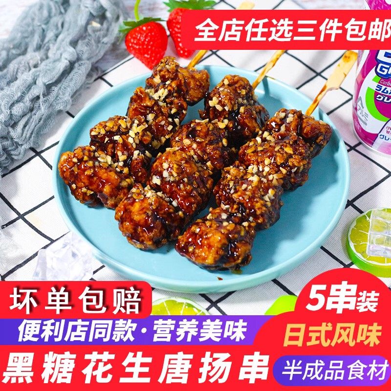 大成食品冲绳黑糖花生唐扬串500g日式鸡肉串冷冻熟制微波即食腌制,水产肉类/新鲜蔬果/熟食,鸡肉丸/肉串,淘宝优惠券,粉丝福利购,淘宝优惠卷