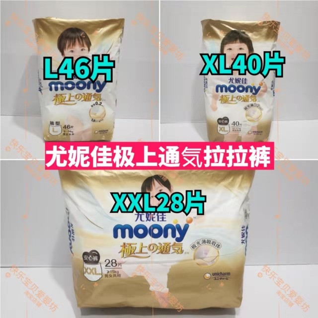 尤妮佳moony极上通気拉拉裤L46片XL40片XXL28片婴儿尿不湿男女宝 婴童尿裤 纸尿裤正装 原图主图