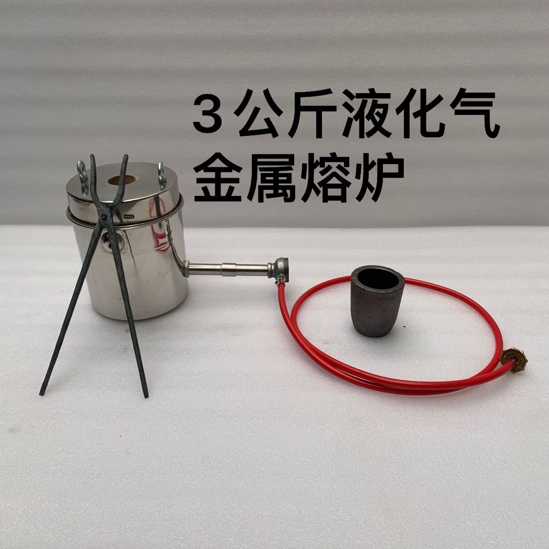 3公斤小型液化气金属熔炉 文丘里燃烧器 熔铜3公斤 银3公斤银匠饰