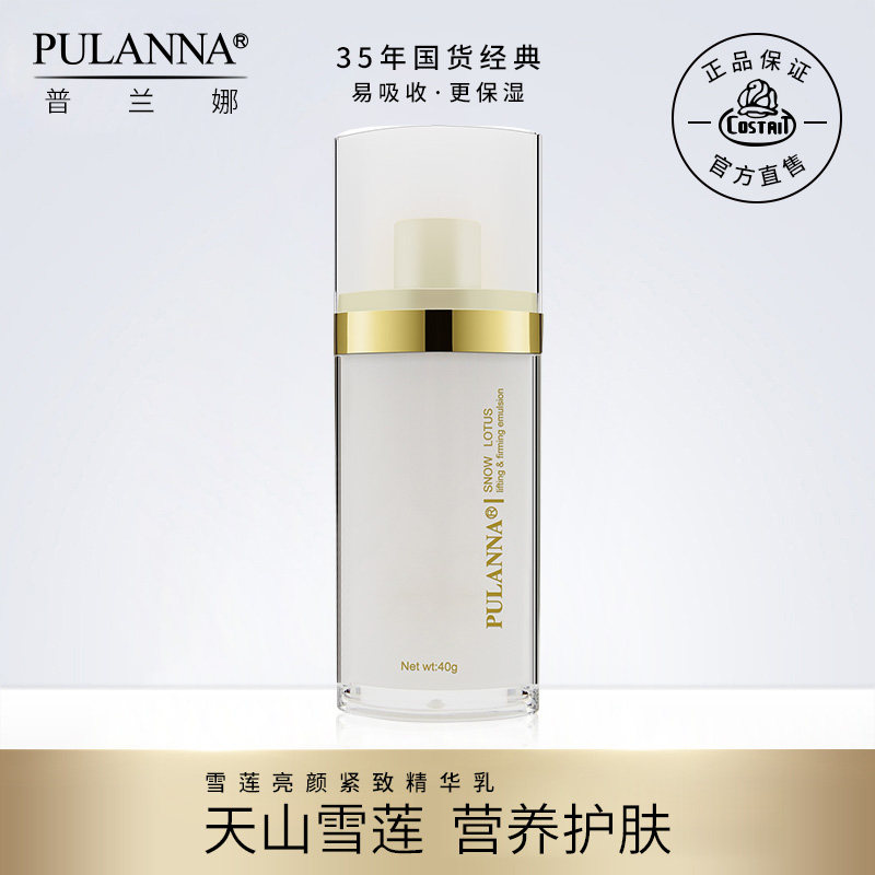 普兰娜雪莲亮颜紧致精华乳 液 柔 滑舒缓 滋养肌  补水保  润湿