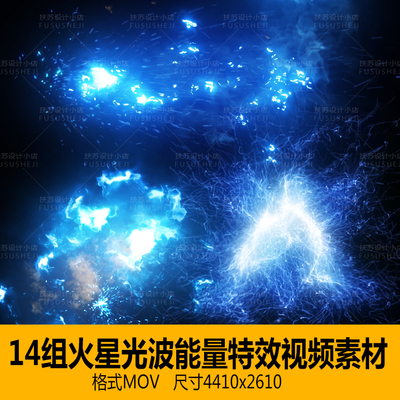 AE/PR/Fcpx/14个火星光波火焰能量特效动态素材mov