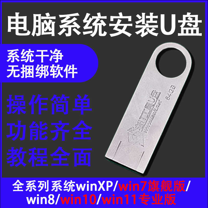 工具u盘pe系统盘w7w10win11系统安装系统密码清除C盘无损扩容