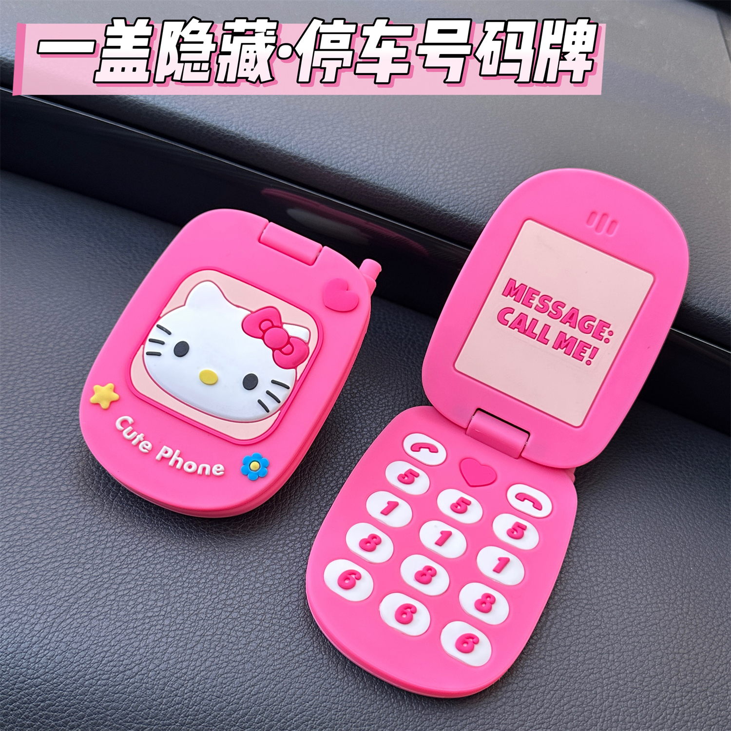 临时停车号码牌汽车翻盖手机挪车