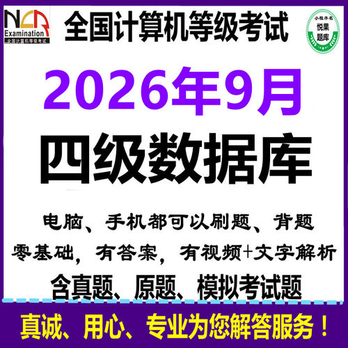 计算机四级数据库上机模拟