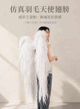天使翅膀 网红写真白色翅膀摄影道具cos直播演出大翅膀红书推荐