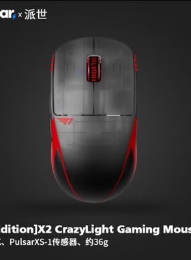 派世T1联名X2CL黑透PULSAR X2 CrazyLight轻量8K无线电竞游戏鼠标