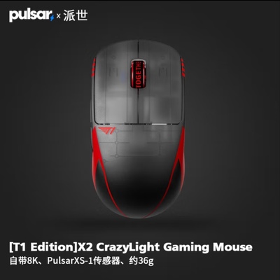 派世T1联名X2CL黑透PULSAR X2 CrazyLight轻量8K无线电竞游戏鼠标