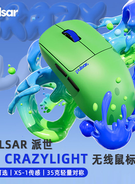 Pulsar派世X2 CrazyLight 35g对称无线电竞游戏鼠标3950 自带8K