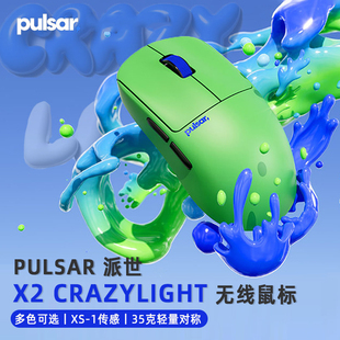 Pulsar派世X2 CrazyLight 35g对称无线电竞游戏鼠标3950 自带8K