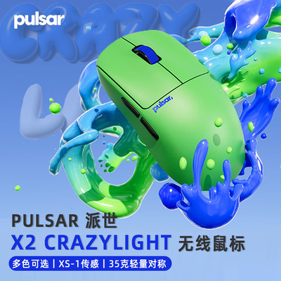 Pulsar派世X2 CrazyLight 35g对称无线电竞游戏鼠标3950 自带8K