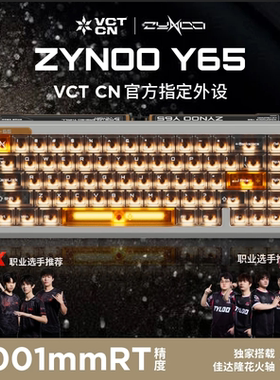 Zynoo Y65旗舰电竞磁轴键盘铝合金客制化花火轴Q65无畏契约VCTCN