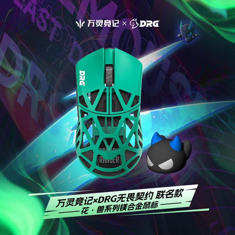 万灵竞记&DRG联名花兽镁合金无线8K电竞游戏鼠标8K回报率原相3950