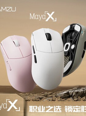 Fnatic范纳迪Maya X玛雅 X无线8K游戏轻量3950电竞游戏鼠标