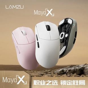 X无线8K游戏轻量3950电竞游戏鼠标 星云 X玛雅 LAMZU兰族Maya