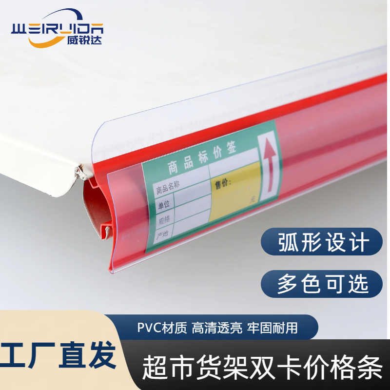 威锐达超市货架标签条