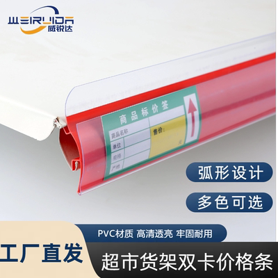 威锐达超市货架标签条
