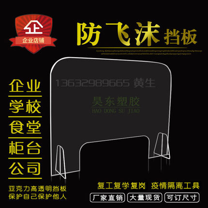 防飞沫隔离挡板亚克力透明可定制防疫餐桌学校企业安全防护隔离板