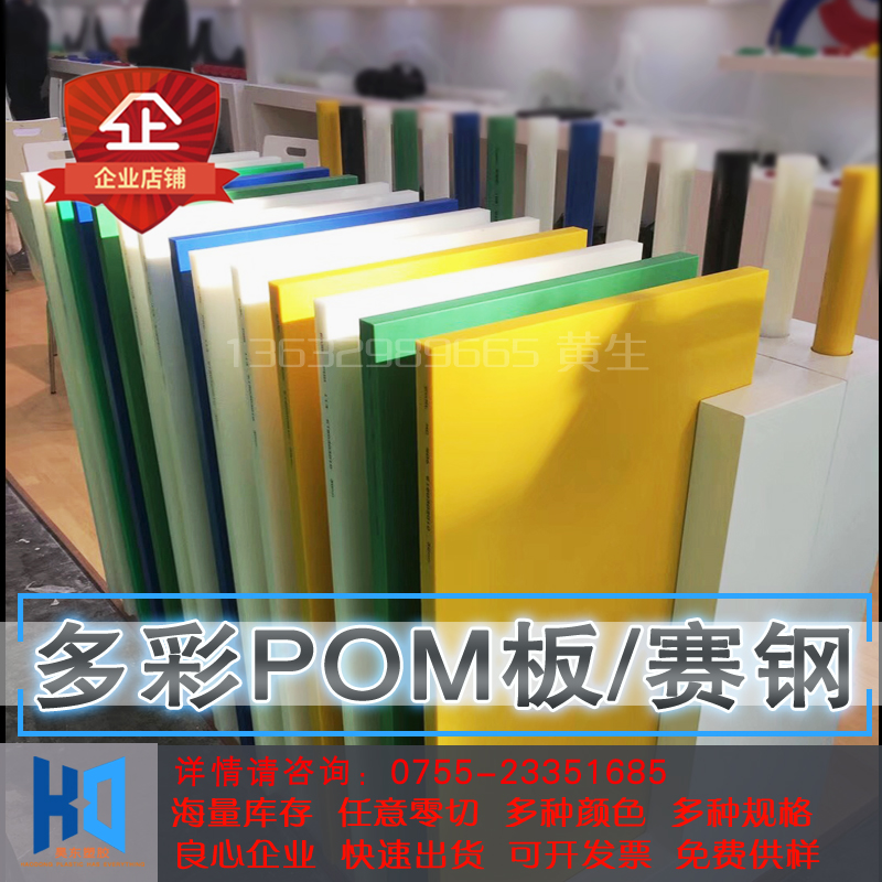 彩色POM板白色黑色 聚甲醛板 POM板棒 赛钢板 防静电POM 加工定制