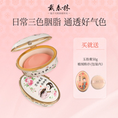 戴春林陶瓷鸭蛋粉28g胭脂粉腮红腮蓝蜜粉饼香粉哑光国货修饰肤色