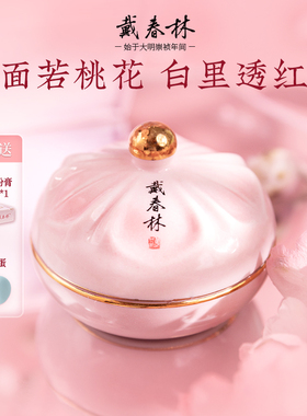 戴春林桃花水粉膏28g 干皮油皮粉底膏遮瑕提亮素颜霜底妆cc霜bb霜