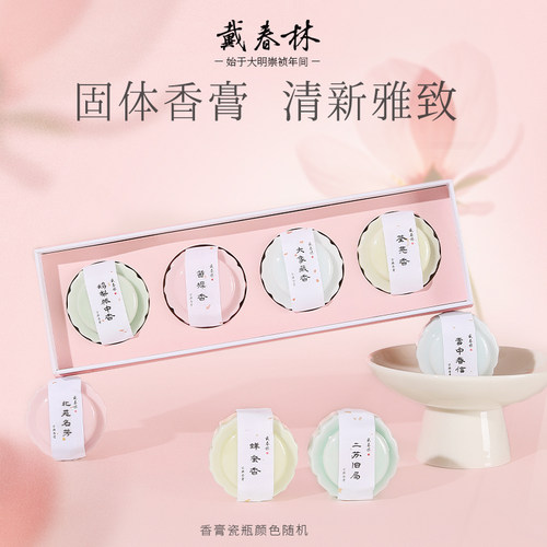 戴春林文人香膏留香陶瓷罐清新固体男香学生女士茉莉淡香