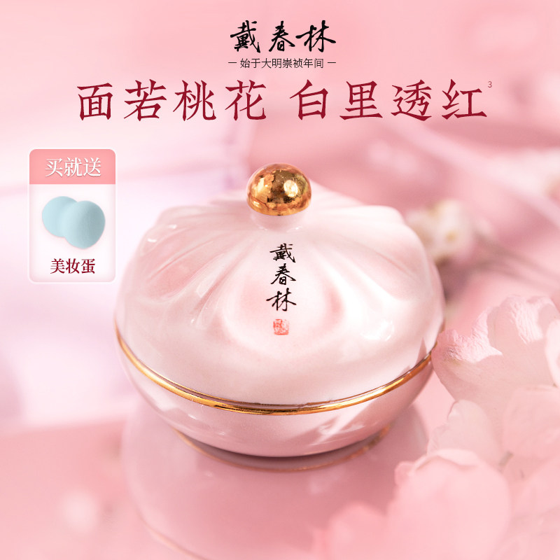 戴春林桃花水粉膏28g 干皮油皮粉底膏遮瑕提亮素颜霜底妆cc霜bb霜