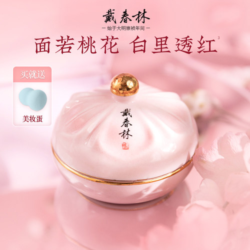 戴春林桃花水粉膏28g 干皮油皮粉底膏遮瑕提亮素颜霜底妆cc霜bb霜