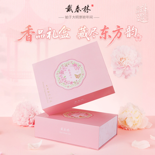 戴春林东方香品礼盒鸭蛋粉唇蜜文人香膏桃花护手霜送女友闺蜜套盒