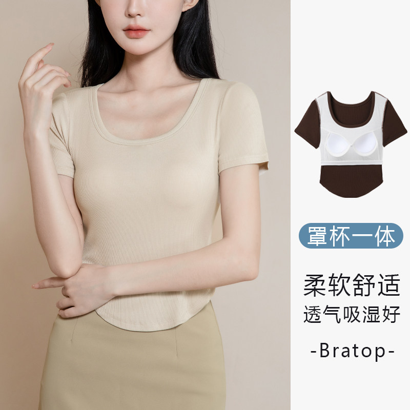 莫代尔带胸垫短袖T恤女文胸一体内衣方领内搭可外穿打底半袖上衣,女士内衣/男士内衣/家居服,吊带/背心/T恤/打底/肌底衣,淘宝优惠券,粉丝福利购,淘宝优惠卷