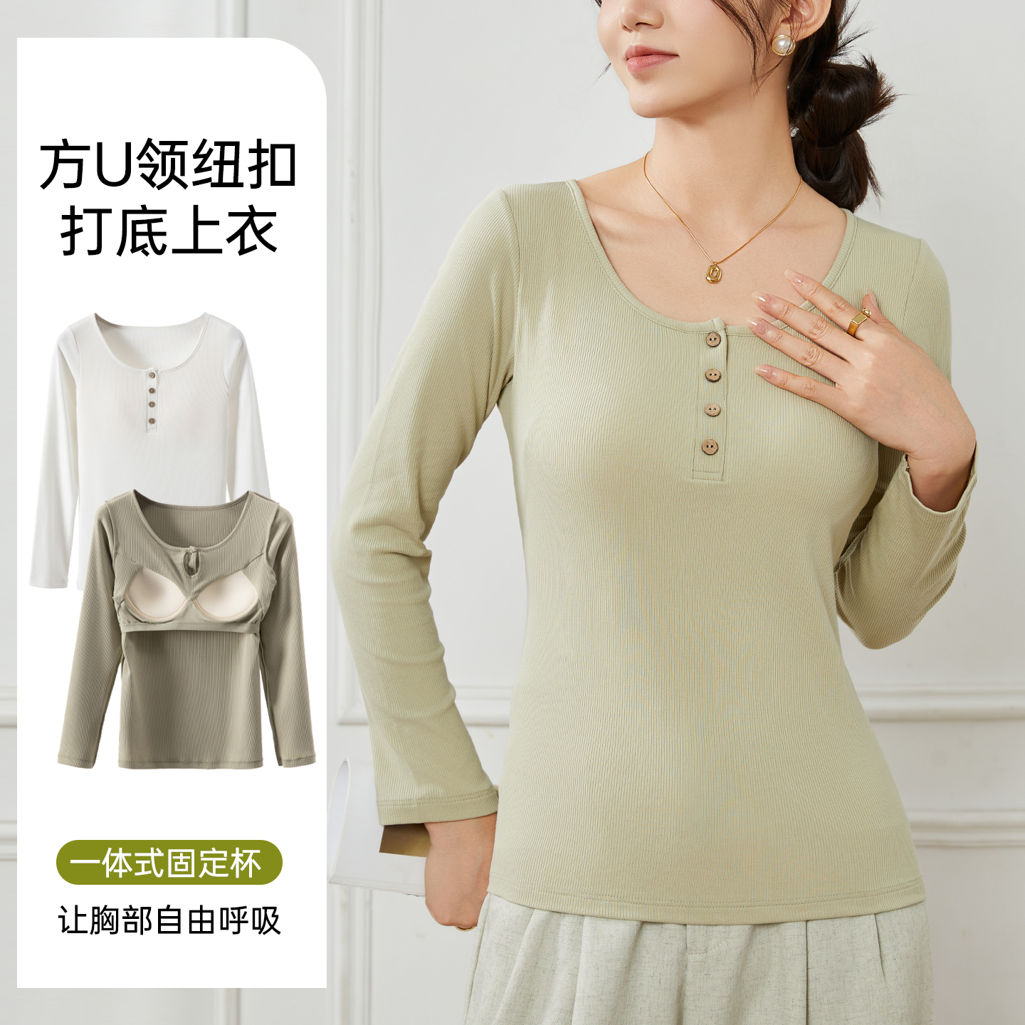 带胸垫纽扣内搭打底低领t恤上衣
