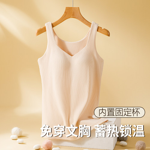 带胸垫弹力大无痕保暖打底背心