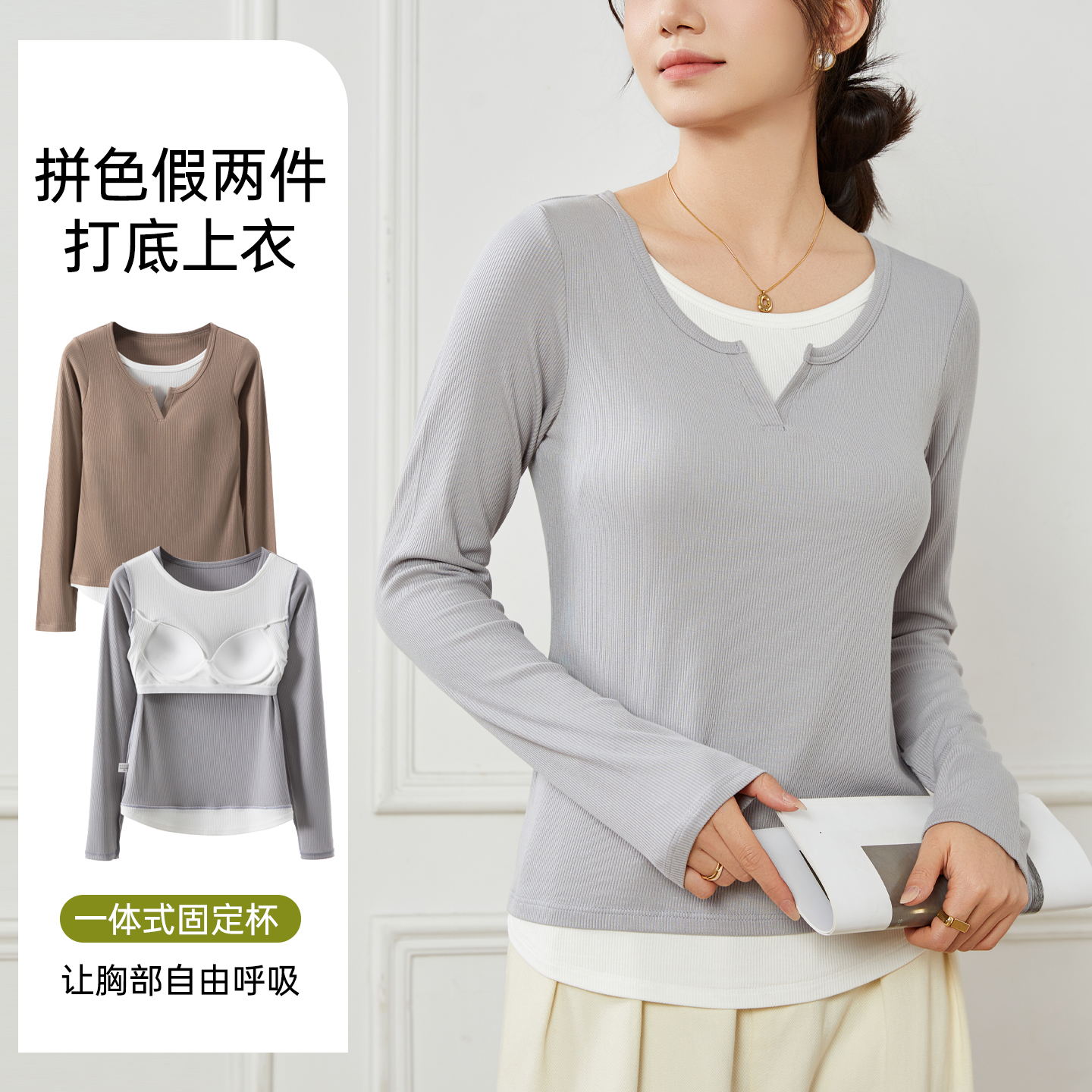 假两件v领长袖t恤女带胸垫可外穿