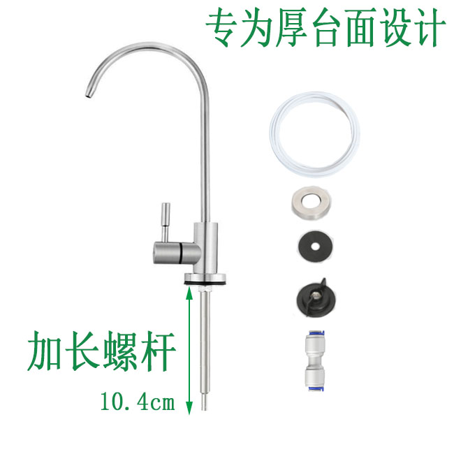 净水器304不锈钢加长2分水龙头 直饮水龙头加长螺杆 适用加厚台面