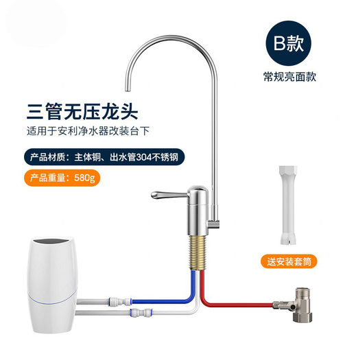 安利净水器龙头之源适用厨下改装