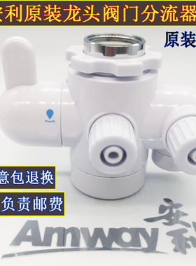 原装安利净水器水龙头益之源